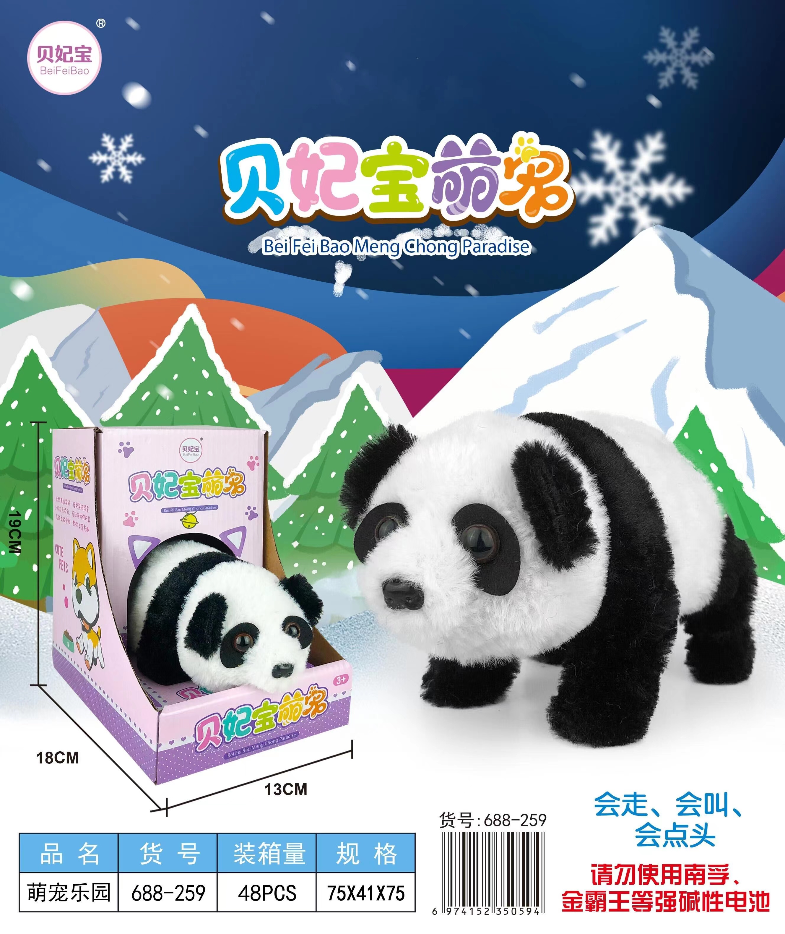 Simulation Cute Pet Panda Electric Walking Pet Toy