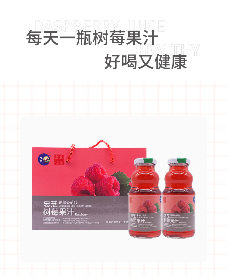 【森工严选】忠芝树莓果汁饮料248ml*6瓶详情6