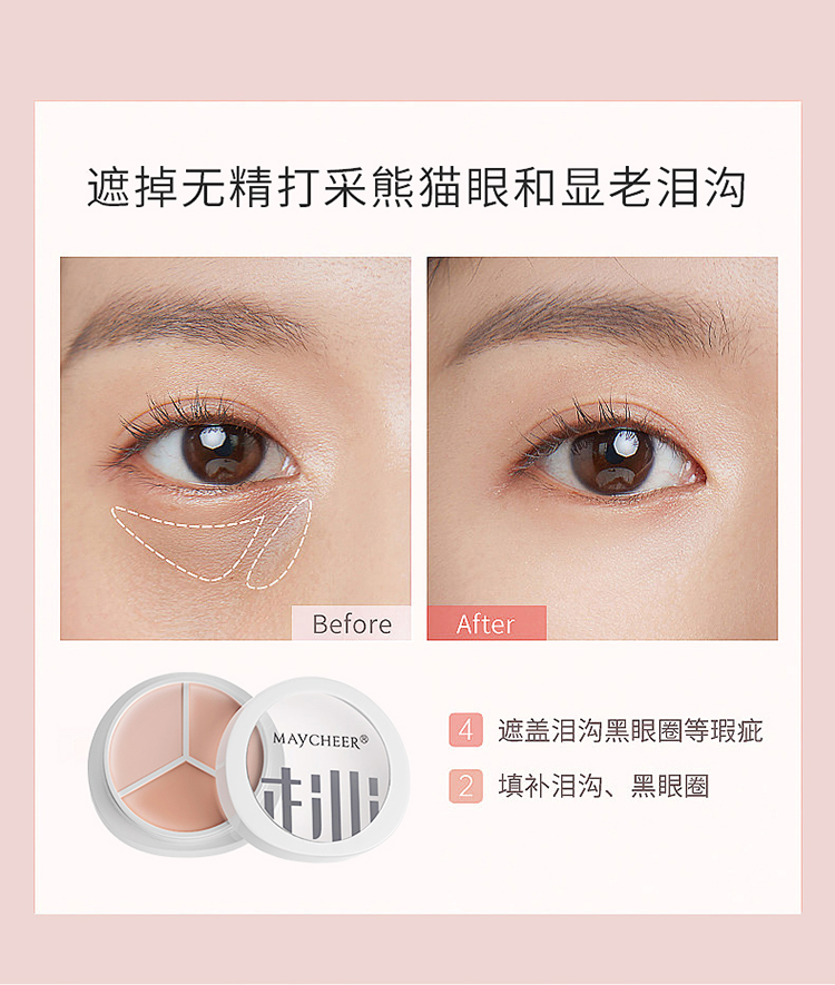 美茜儿三色遮瑕膏保湿控油遮盖斑点淡化眼袋遮雀斑痘印黑眼圈持久详情5
