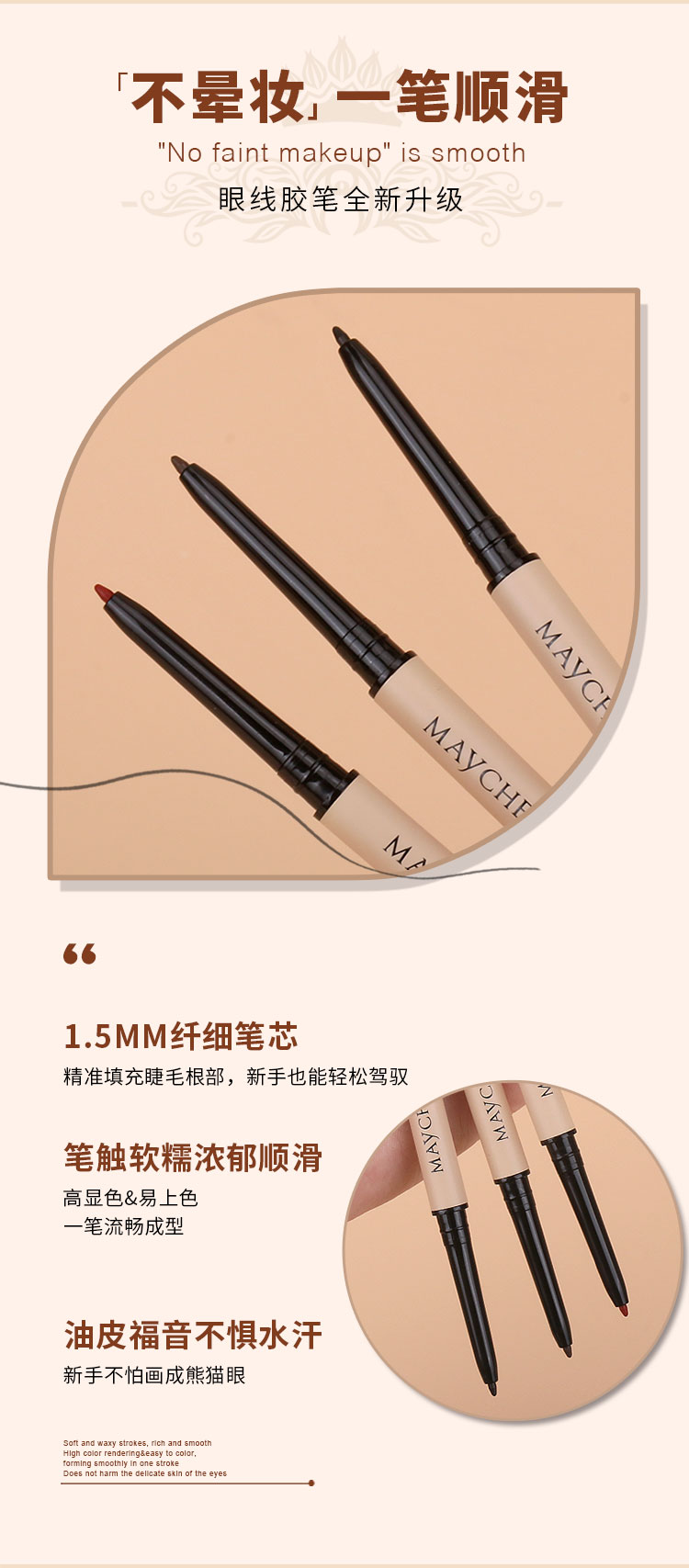 美茜儿眼线胶笔防水防汗持久不晕染细头新手卧蚕眼线彩笔初学者女详情2