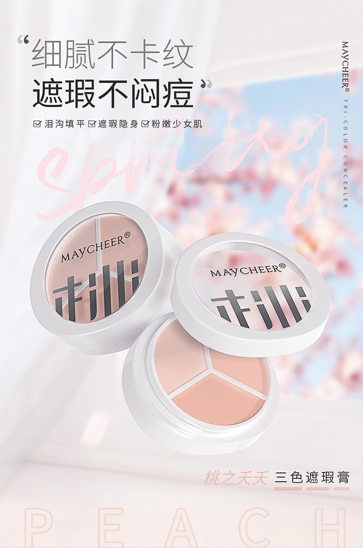 美茜儿三色遮瑕膏保湿控油遮盖斑点淡化眼袋遮雀斑痘印黑眼圈持久详情1
