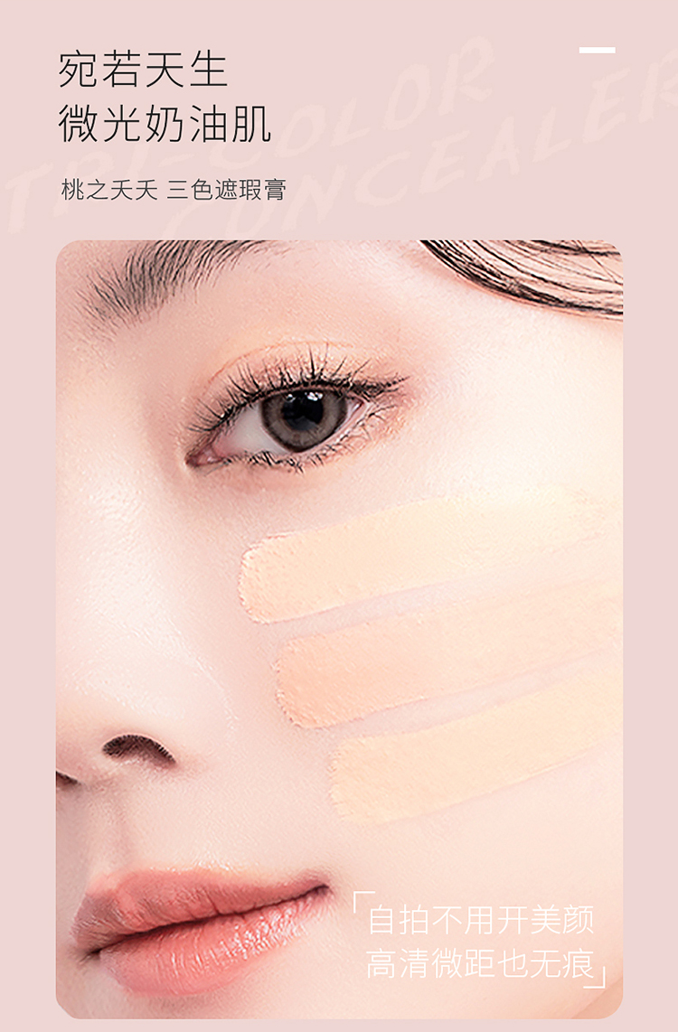 美茜儿三色遮瑕膏保湿控油遮盖斑点淡化眼袋遮雀斑痘印黑眼圈持久详情4