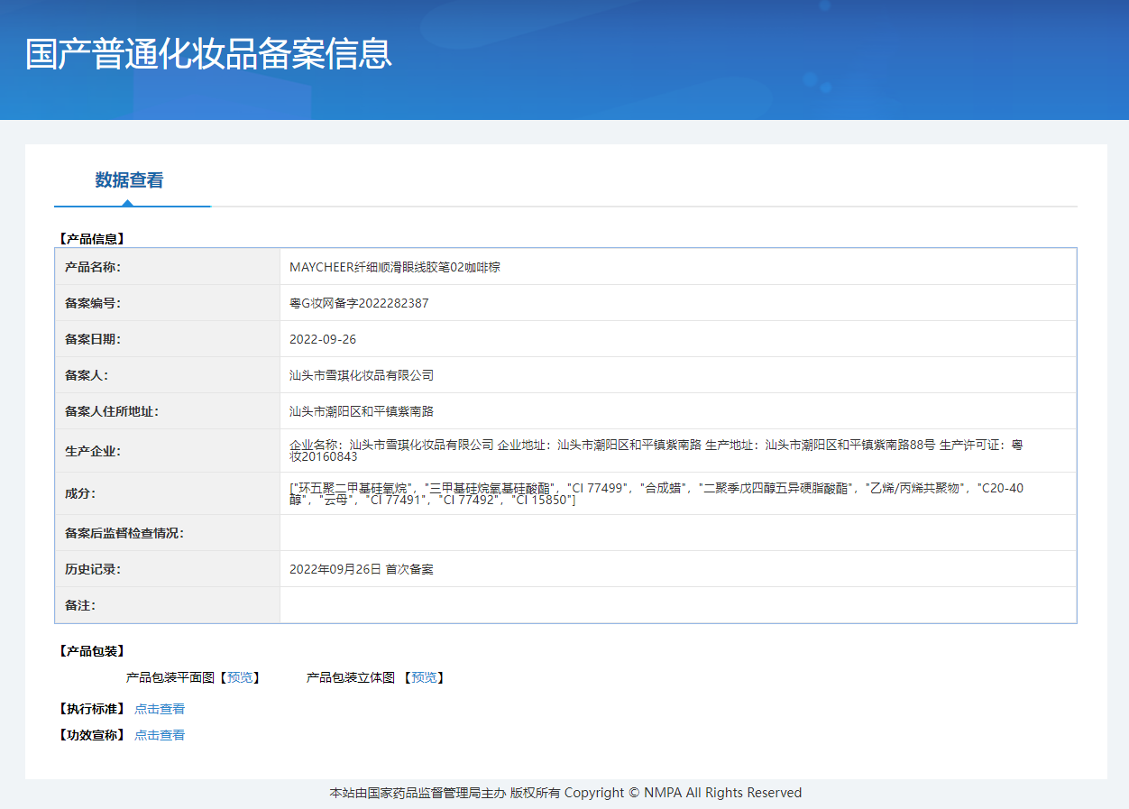 美茜儿眼线胶笔防水防汗持久不晕染细头新手卧蚕眼线彩笔初学者女详情12