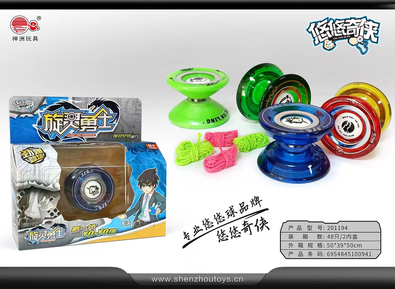 Shenzhou Yoyo Yo Ball Yoyo Ball Children's Toy