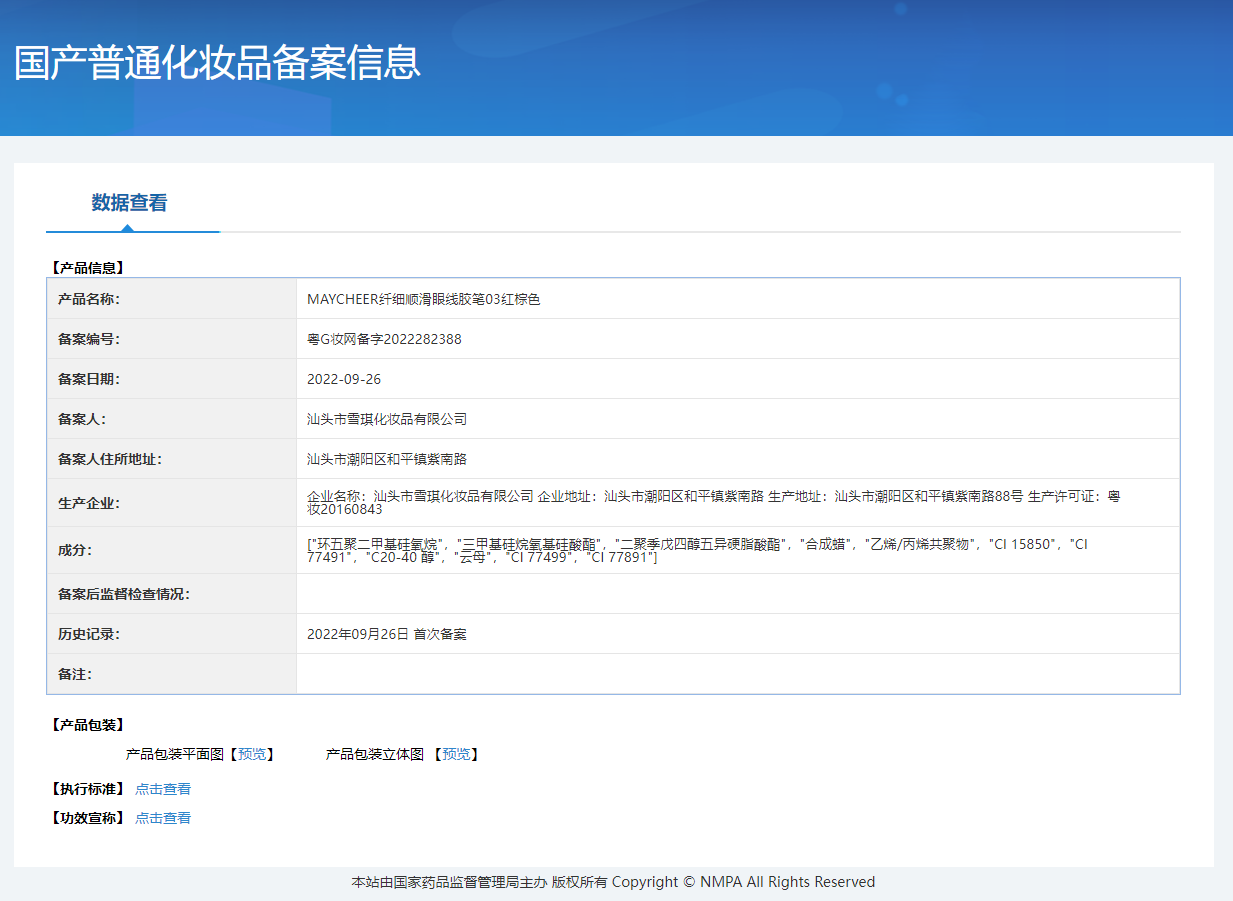 美茜儿眼线胶笔防水防汗持久不晕染细头新手卧蚕眼线彩笔初学者女详情13