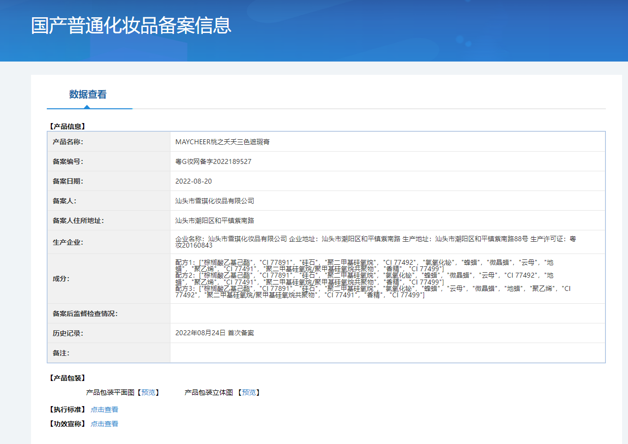 美茜儿三色遮瑕膏保湿控油遮盖斑点淡化眼袋遮雀斑痘印黑眼圈持久详情13