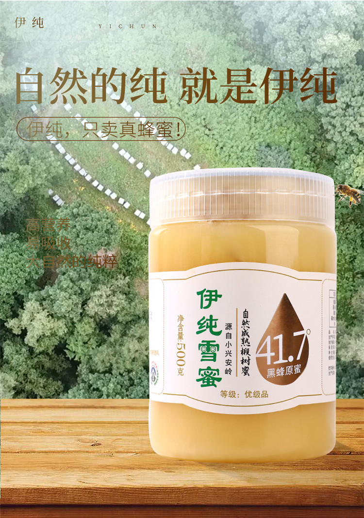 【森工严选】伊纯41.7度水滴蜜500g详情1