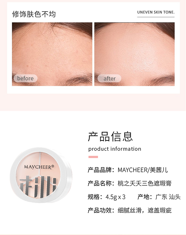 美茜儿三色遮瑕膏保湿控油遮盖斑点淡化眼袋遮雀斑痘印黑眼圈持久详情9