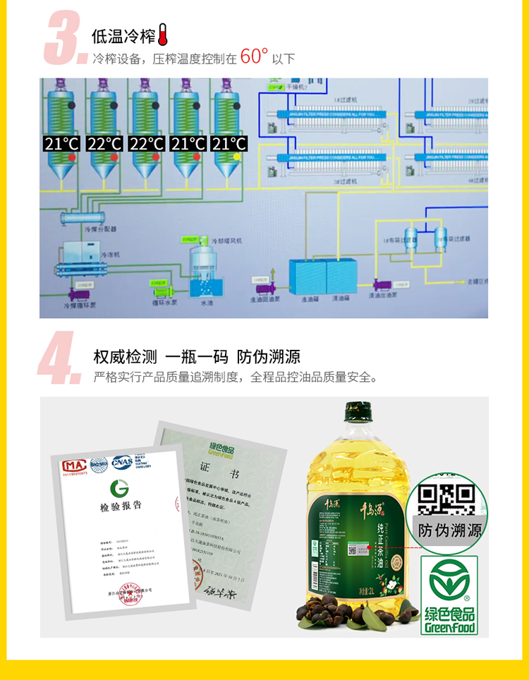 千岛源纯正茶油2L详情10