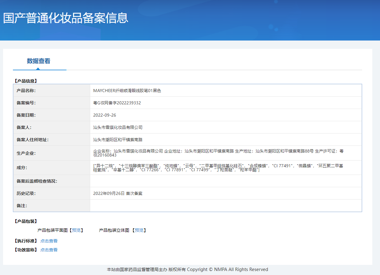 美茜儿眼线胶笔防水防汗持久不晕染细头新手卧蚕眼线彩笔初学者女详情11
