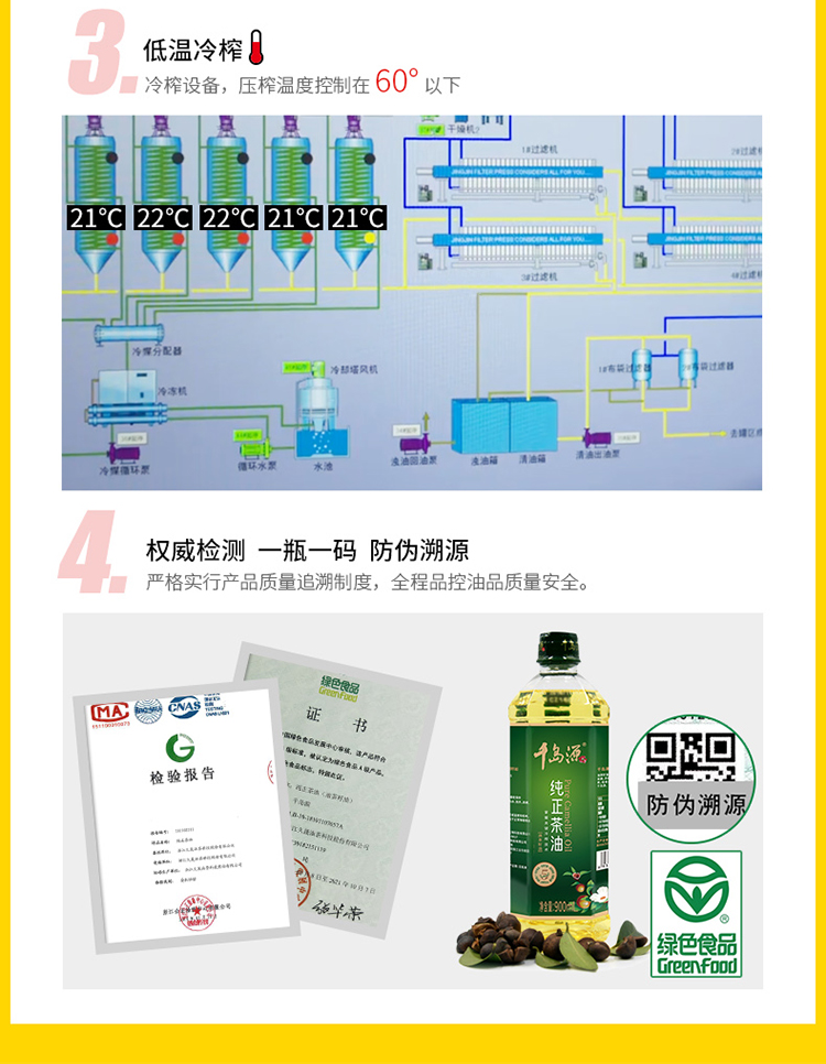 千岛源纯正茶油900mL详情10