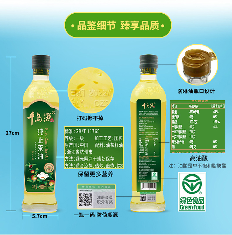 千岛源纯正茶油500mL*2礼盒详情4