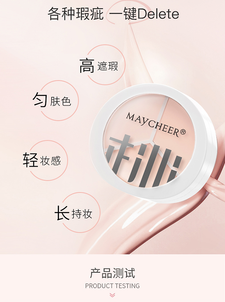 美茜儿三色遮瑕膏保湿控油遮盖斑点淡化眼袋遮雀斑痘印黑眼圈持久详情7