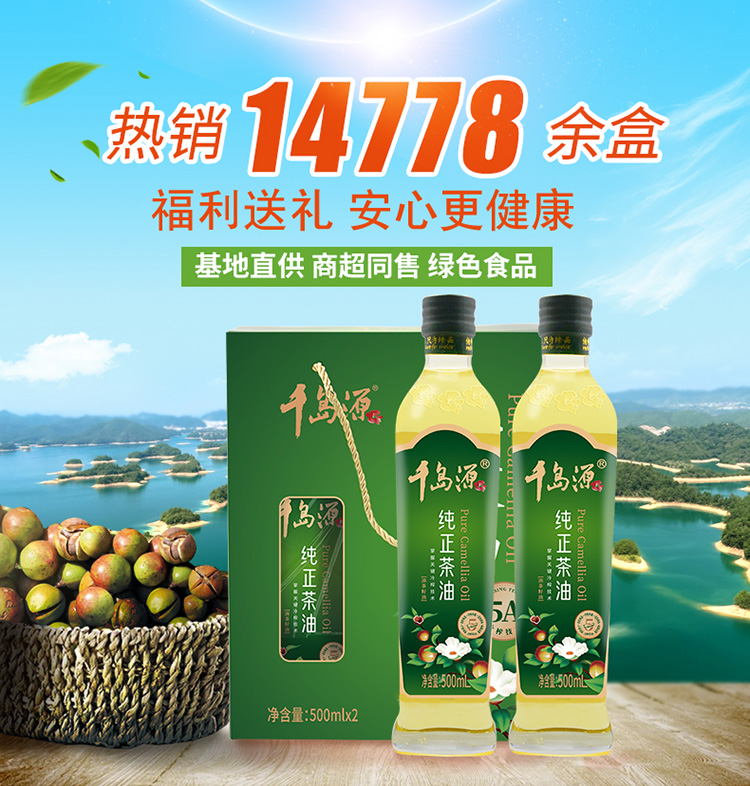 千岛源纯正茶油500mL*2礼盒详情1