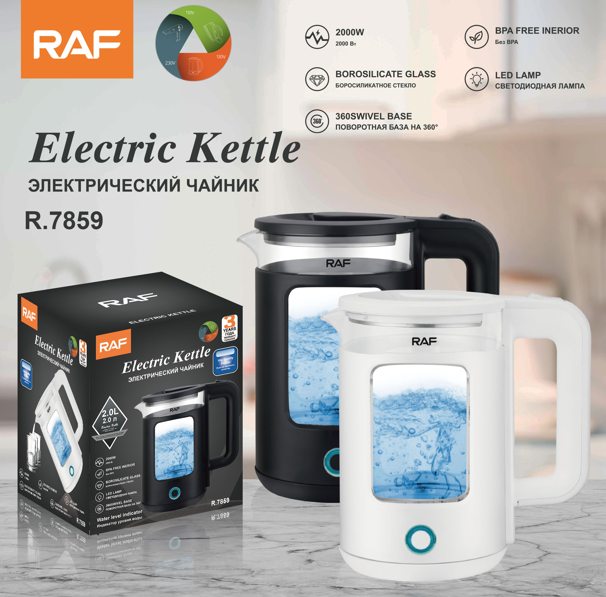 European regulation 2000W high boron glass plastic kettle fast boiling water electric kettle R.7859