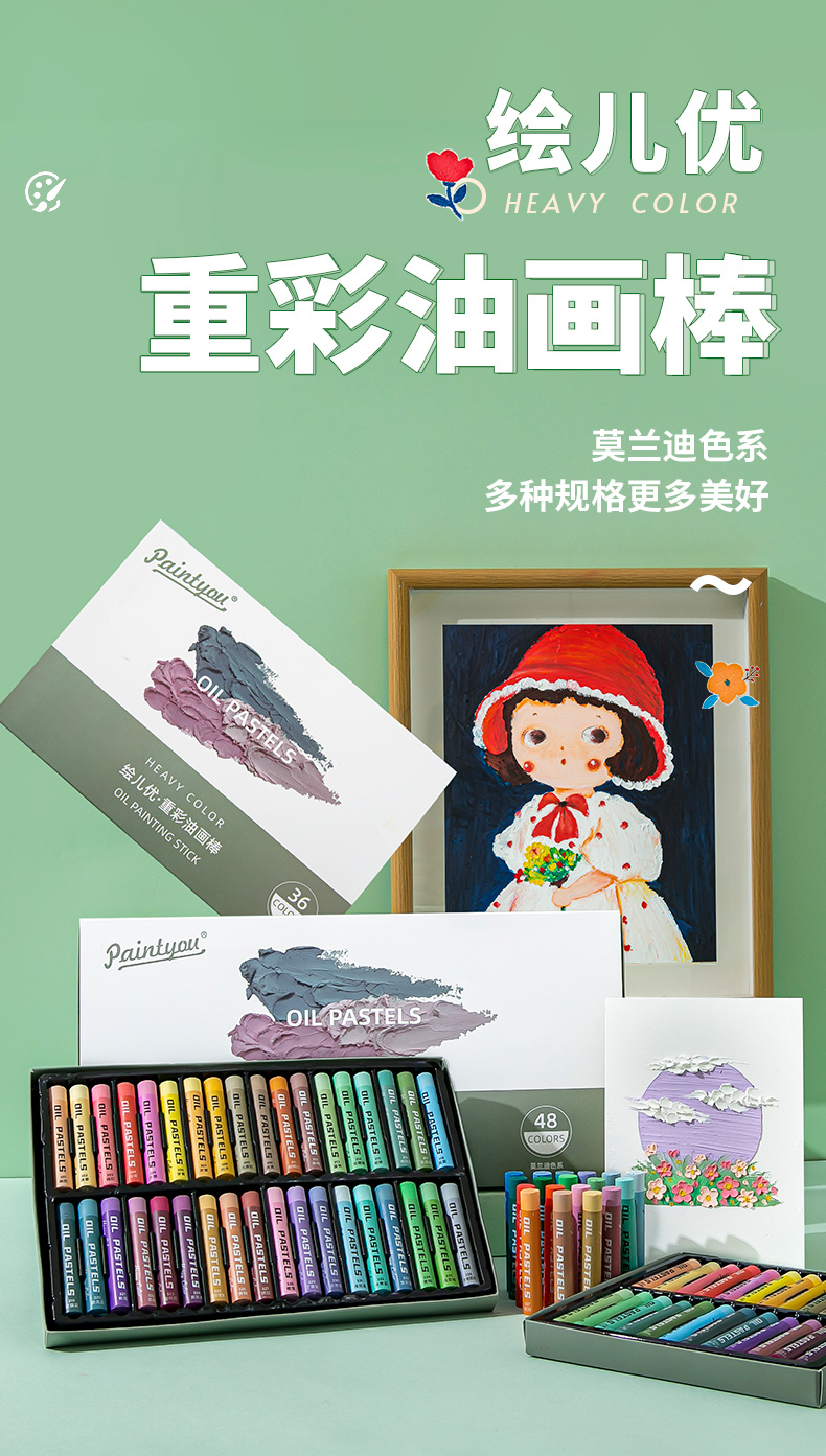 绘儿优710-36色重彩油画棒莫兰迪色系培训机构儿童美术绘画涂鸦颜色笔源头厂家直销可来样定制代发详情1