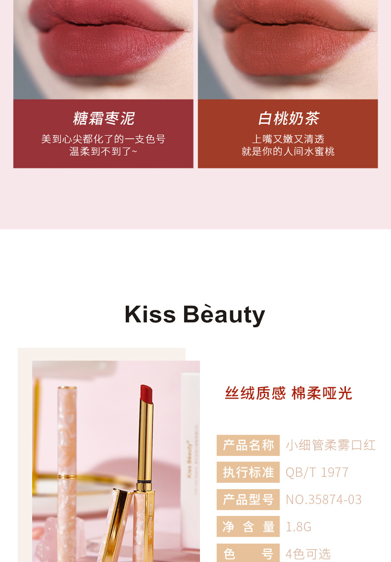 Kiss Beauty梦幻贝壳小细管柔雾口红防水易上色学生显白奶茶口红详情6