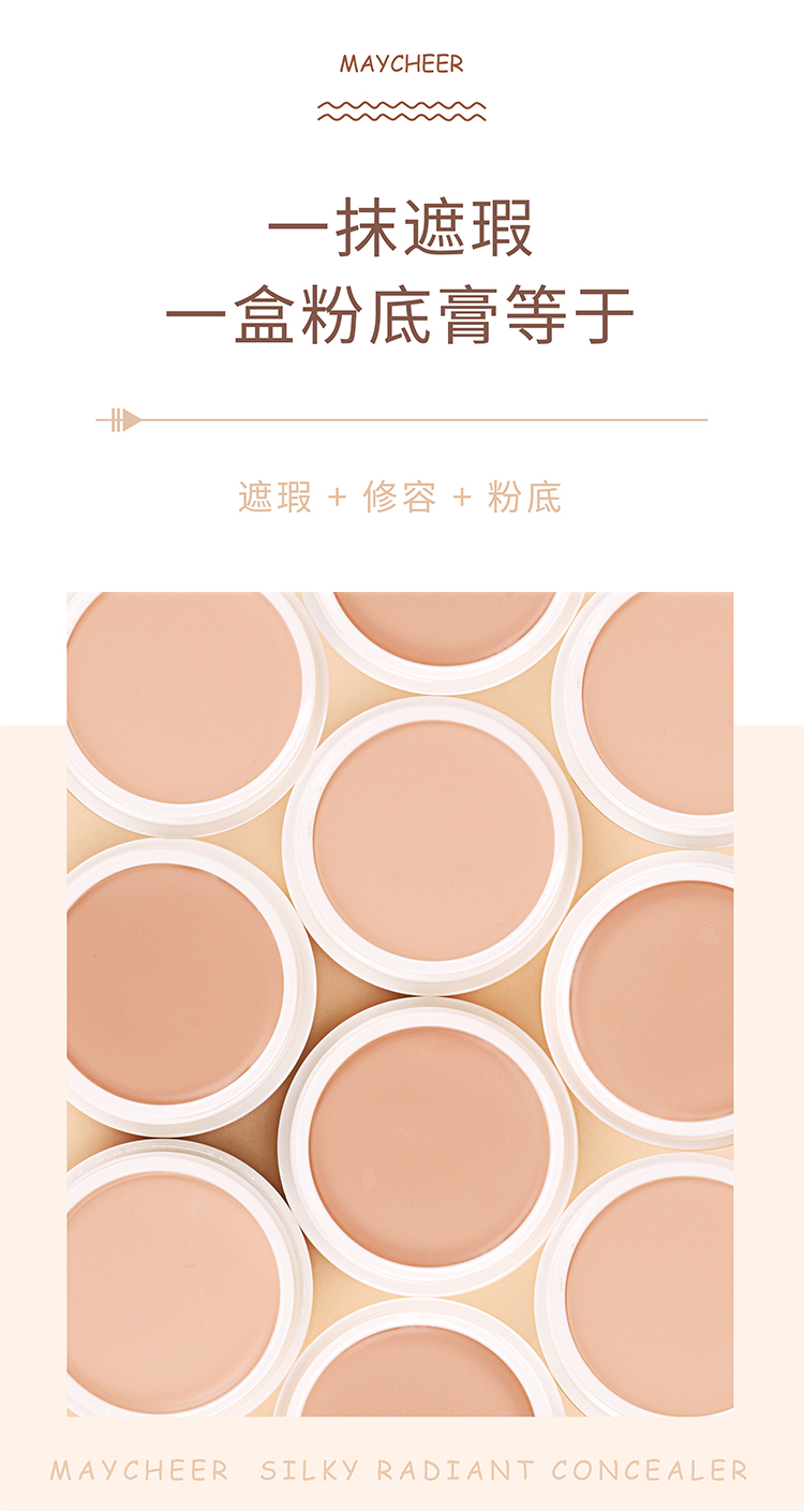 美茜儿遮瑕膏保湿控油遮盖斑点淡化眼袋遮雀斑痘印黑眼圈持久防水详情6