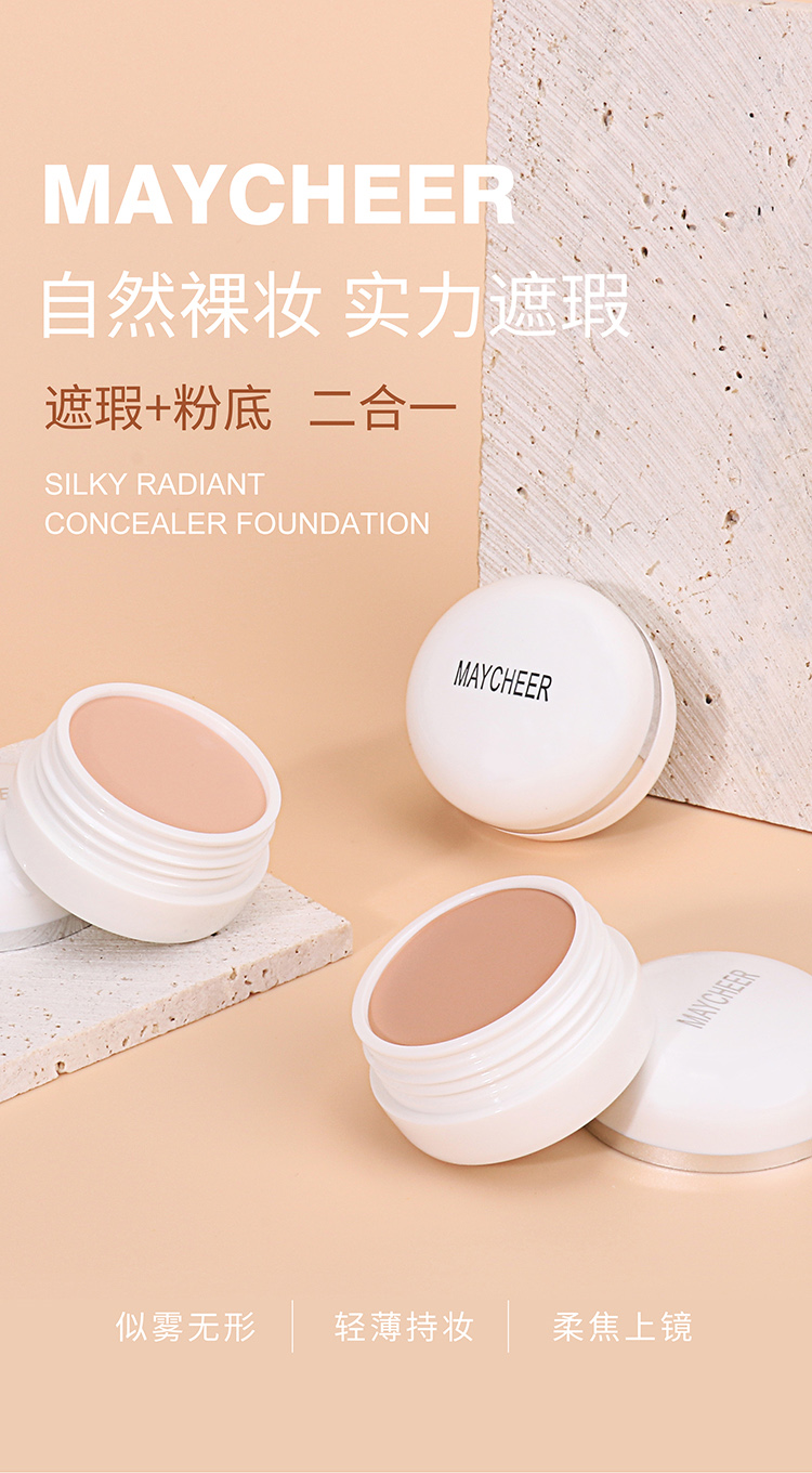 美茜儿遮瑕膏保湿控油遮盖斑点淡化眼袋遮雀斑痘印黑眼圈持久防水详情1