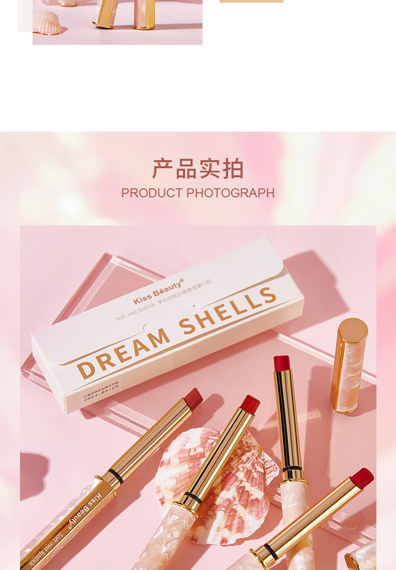 Kiss Beauty梦幻贝壳小细管柔雾口红防水易上色学生显白奶茶口红详情7