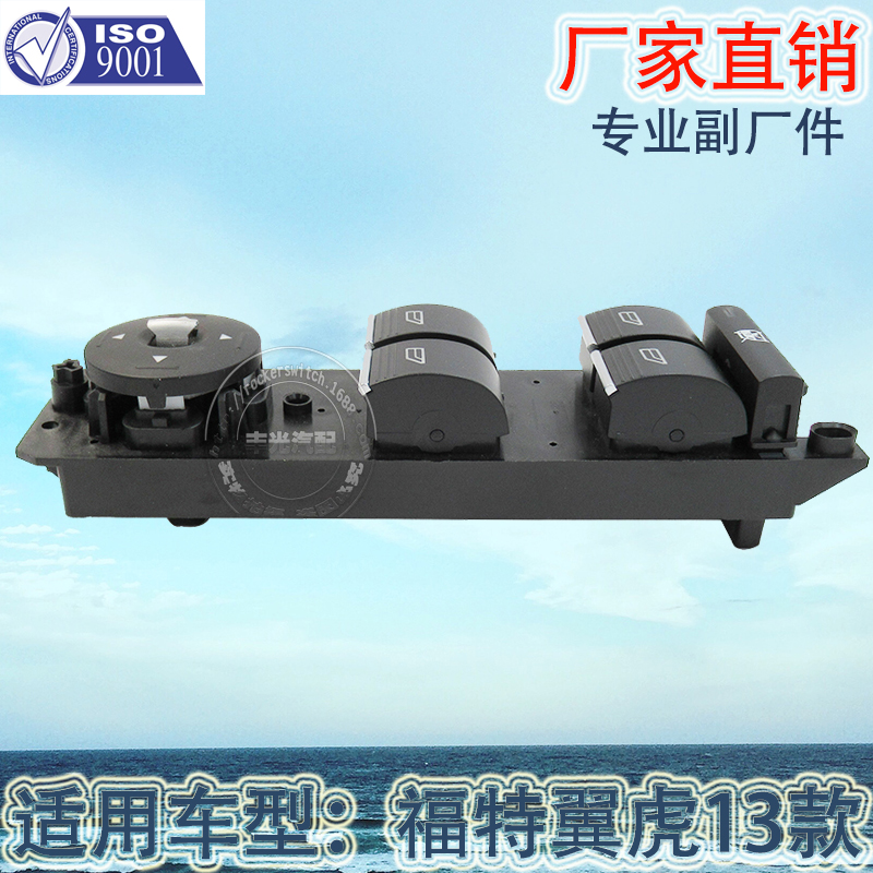 Factory direct for Ford Escape 13 window lift switch car left front glass door electric control assembly AM5T-14A132-AA Specification drawing