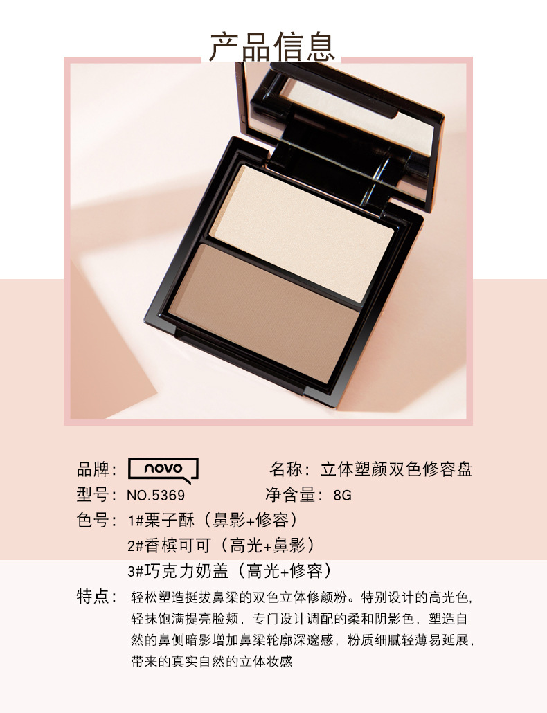 NOVO Three-dimensional Shaping dual-color Contouring Tray, three-dimensional high-gloss shadow Contouring powder, waterproof and sweat-proof, brightening skin tone pic 7