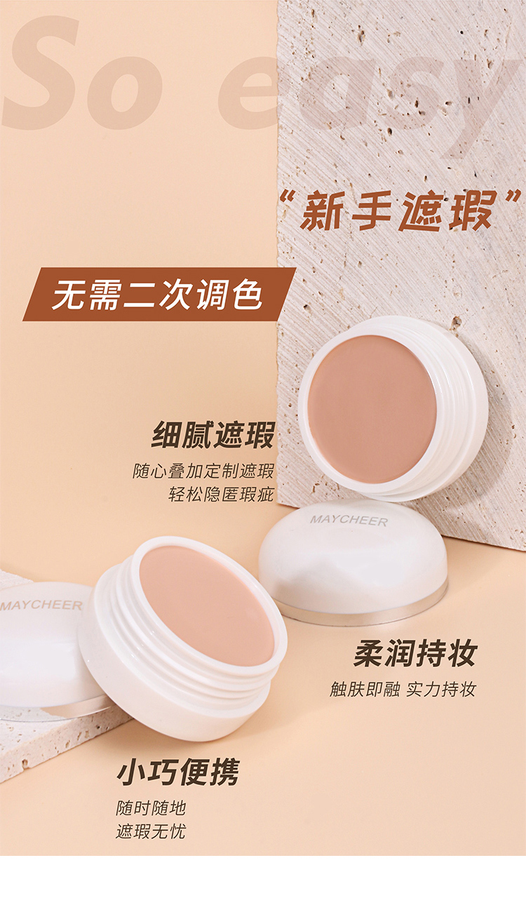 美茜儿遮瑕膏保湿控油遮盖斑点淡化眼袋遮雀斑痘印黑眼圈持久防水详情4