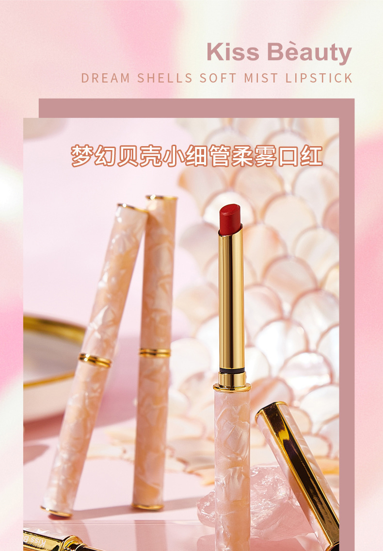 Kiss Beauty梦幻贝壳小细管柔雾口红防水易上色学生显白奶茶口红详情11