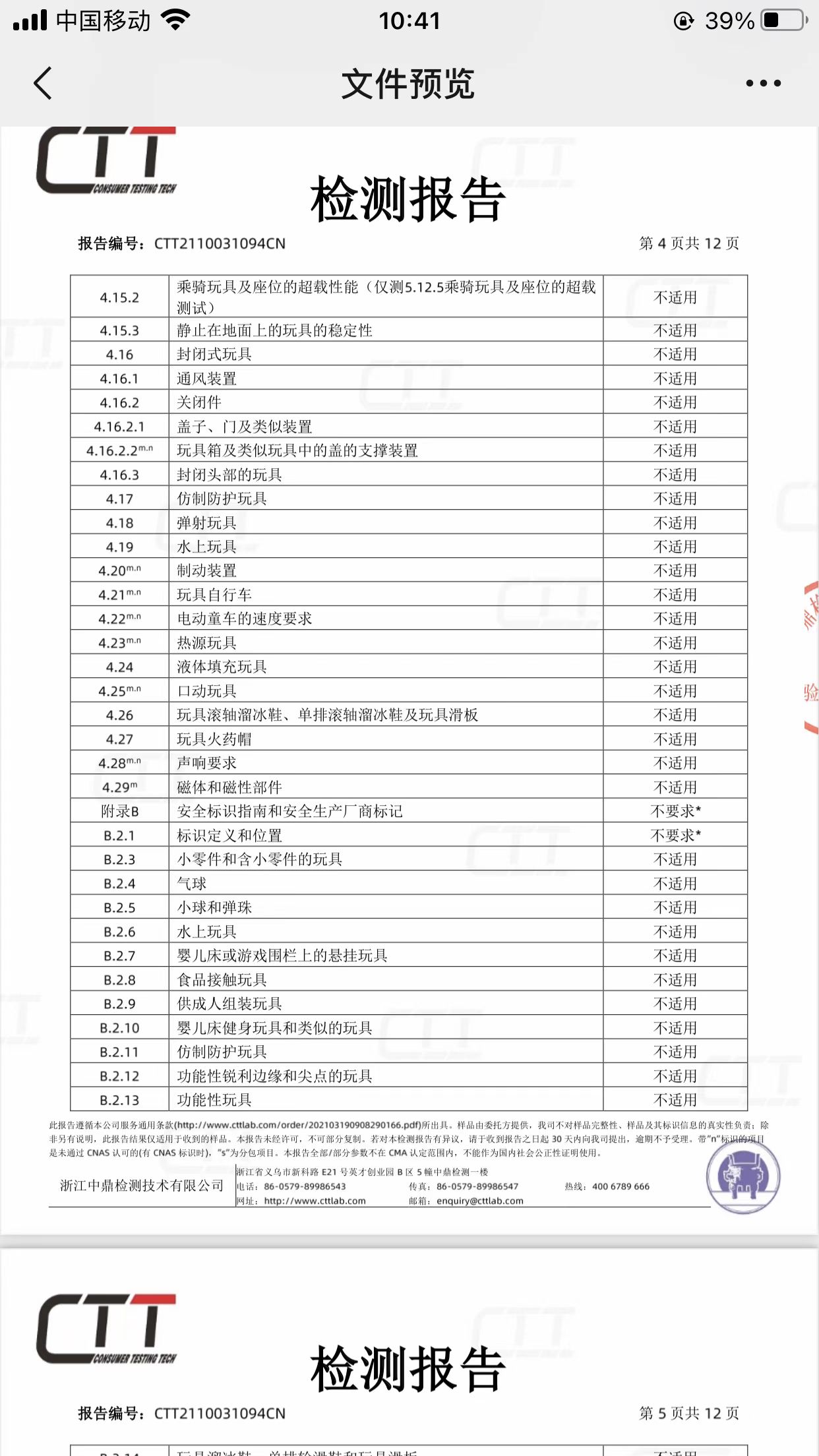 Peilebao qualification pic - 4