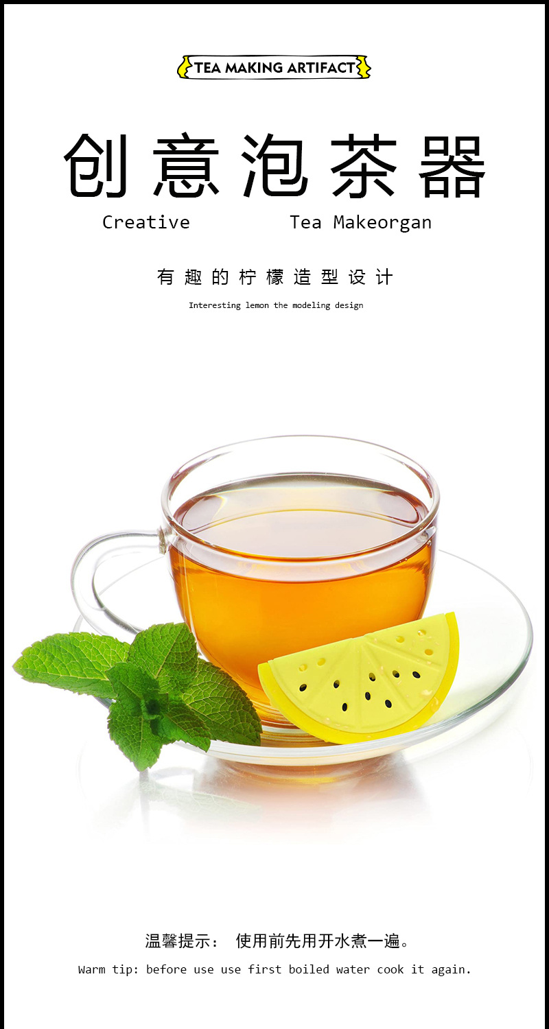 柠檬泡茶器茶包茶漏隔渣懒人冲茶具创意食品级硅胶柠檬造型滤茶器详情1