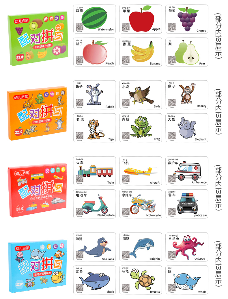 儿童识字配对卡片幼儿认字启蒙数字认知学习动物看图早教益智玩具详情18