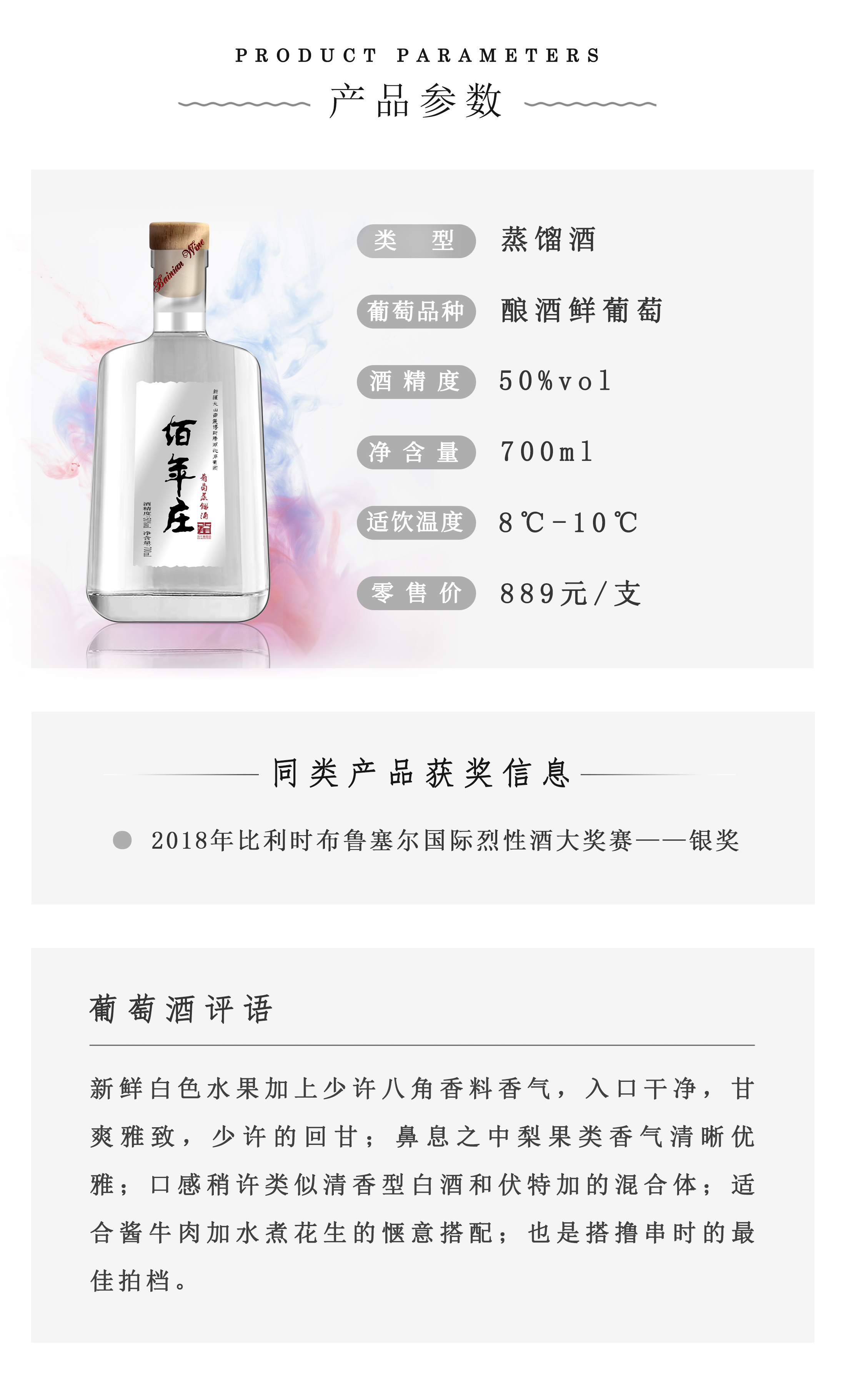 佰年庄葡萄蒸馏酒700mL详情1