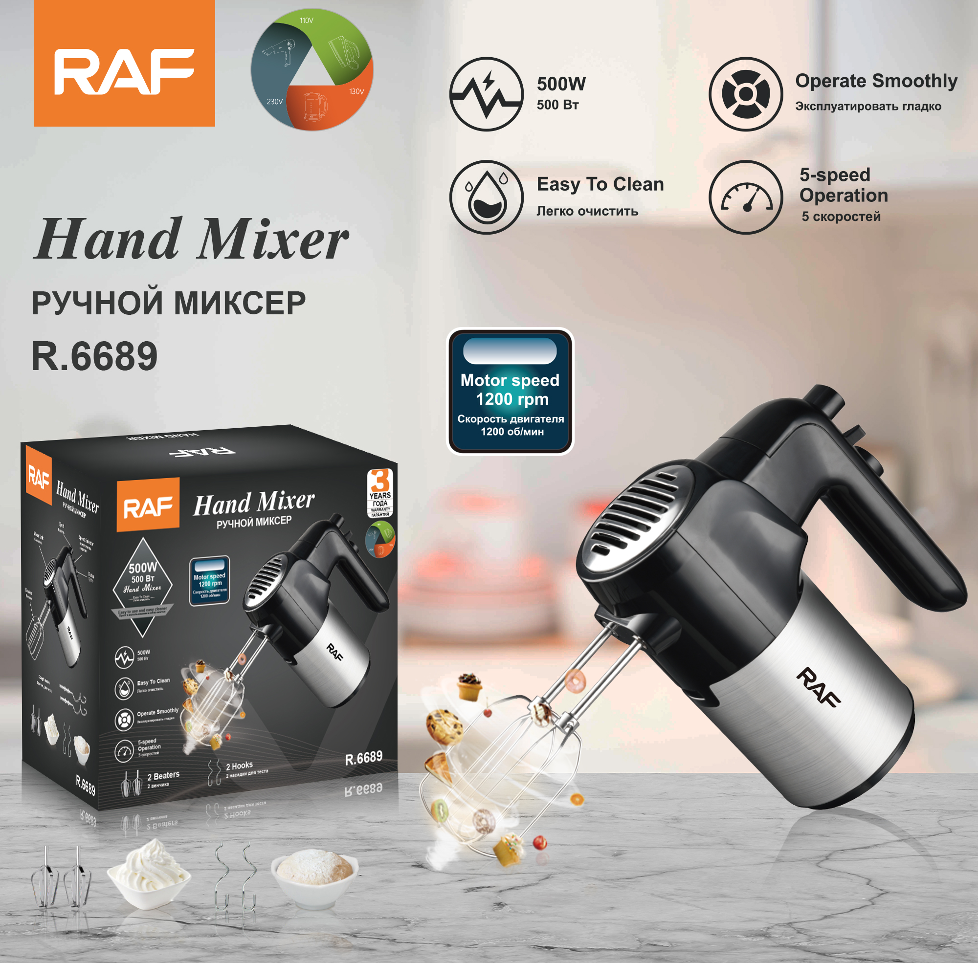 RAF European Standard home automatic portable egg beater for milkshake batter R.6689