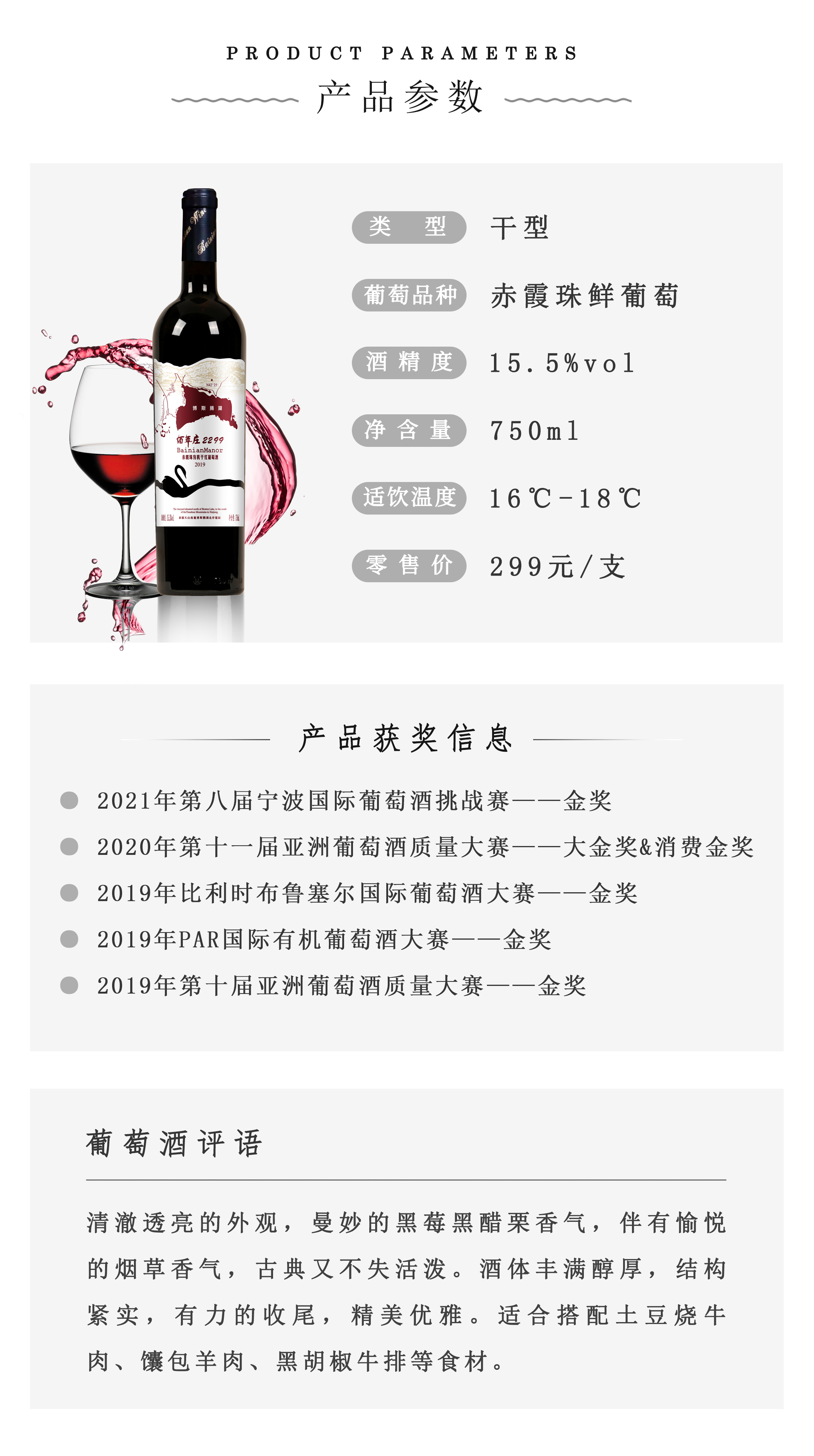 佰年庄赤霞珠有机干红葡萄酒（2299）详情1