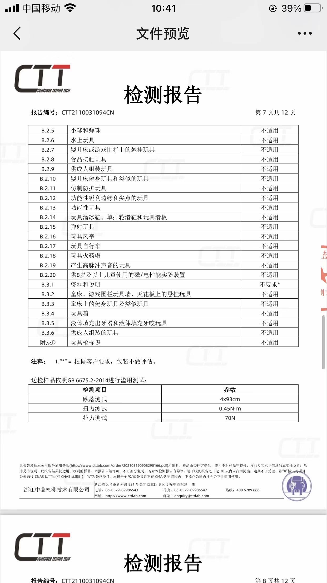 Peilebao qualification pic - 7