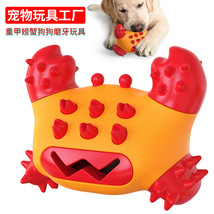 新款宠物用品螃蟹狗狗玩具球狗牙刷磨牙棒磨牙洁齿耐磨耐啃趣味漏食款宠物玩具