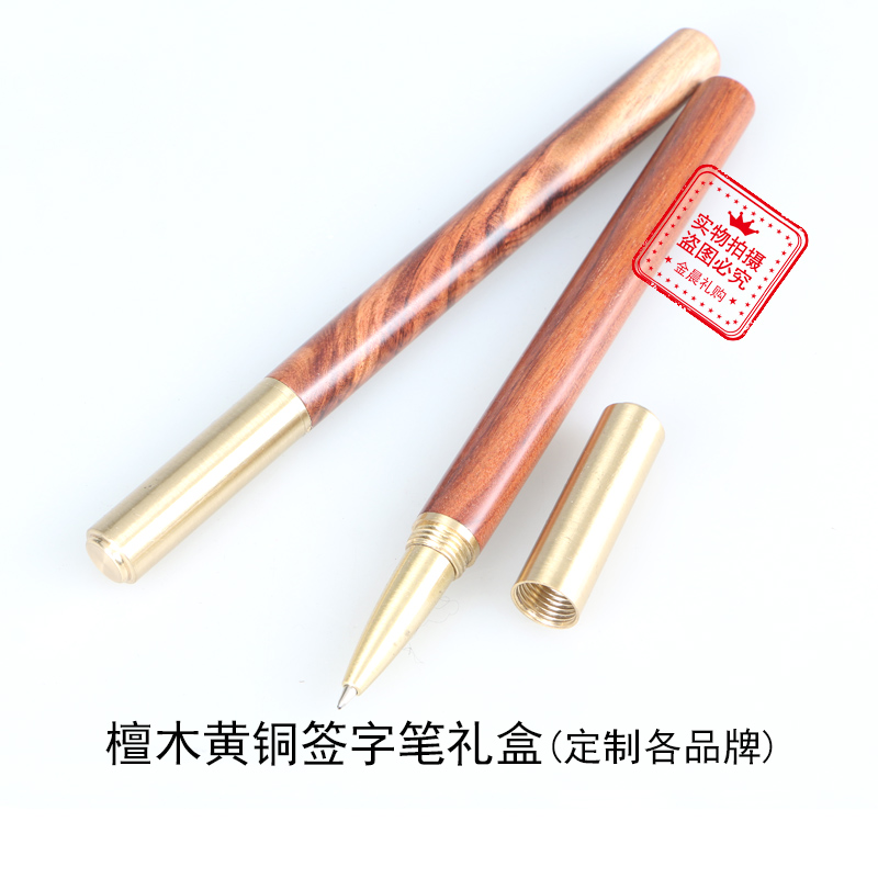 檀木黄铜/签字笔宝珠笔/金属笔赠品细节图