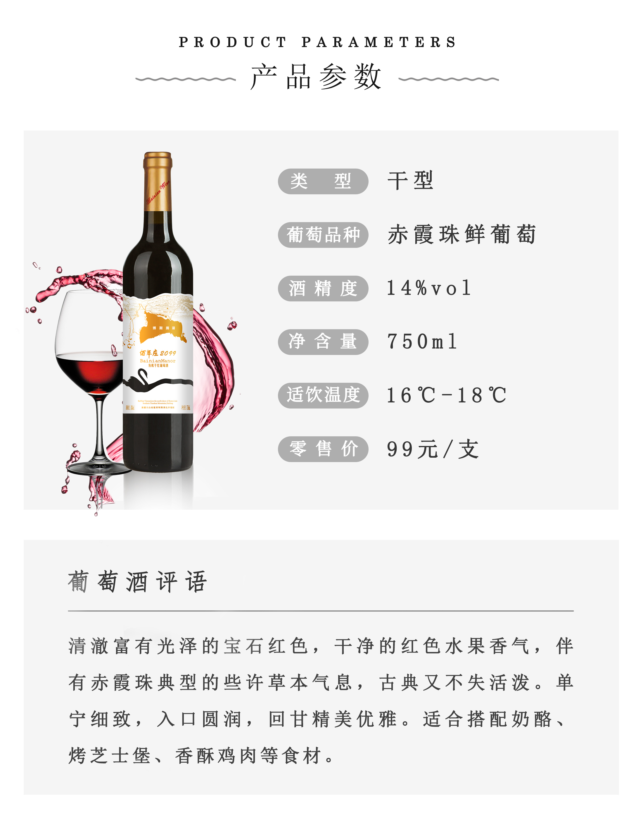 佰年庄有机干红葡萄酒（2099）详情1