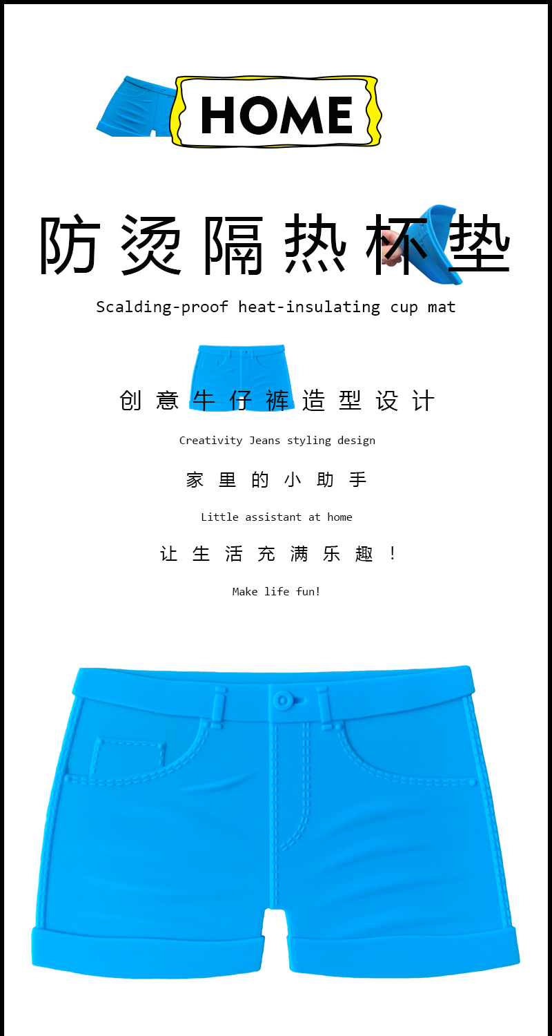 创意家用厨房硅胶垫子餐桌垫防烫餐垫盘垫碗垫锅垫趣味牛仔裤杯垫详情1