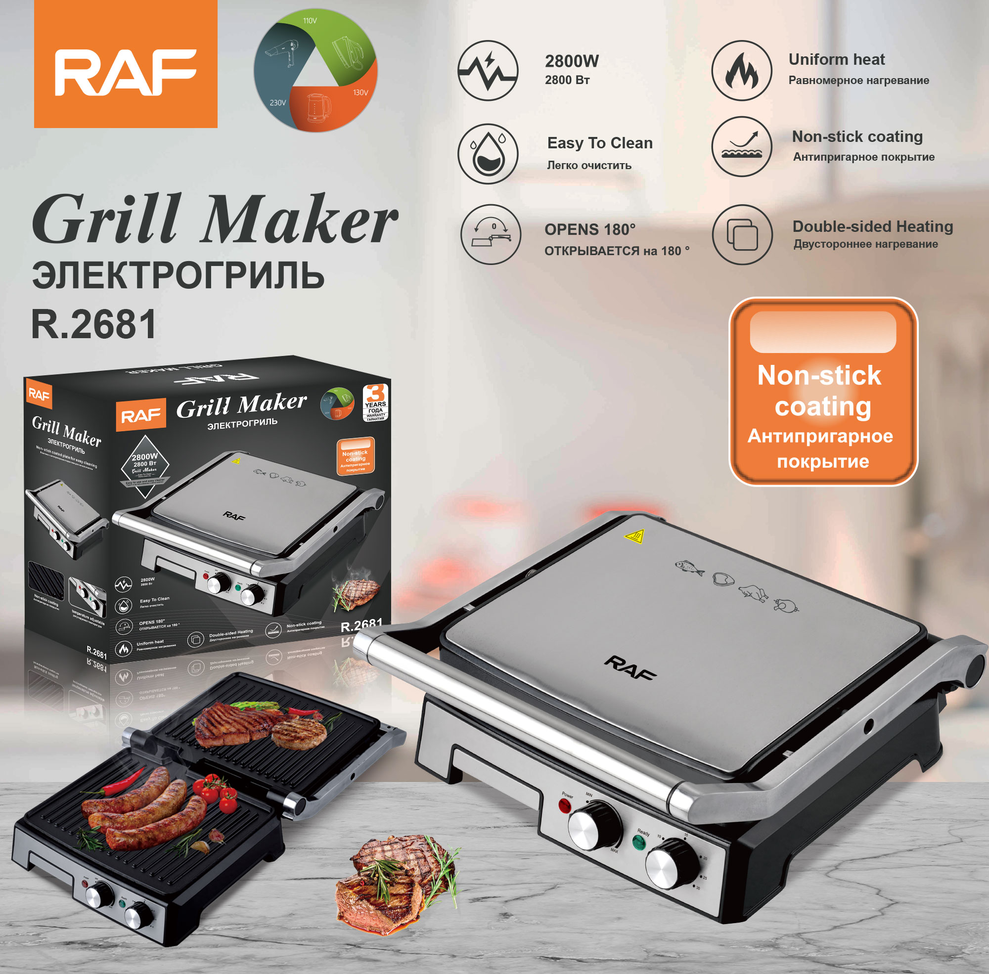 European regulation home Panini machine sandwich machine three-dimensional heating multi-function steak machine R.2681