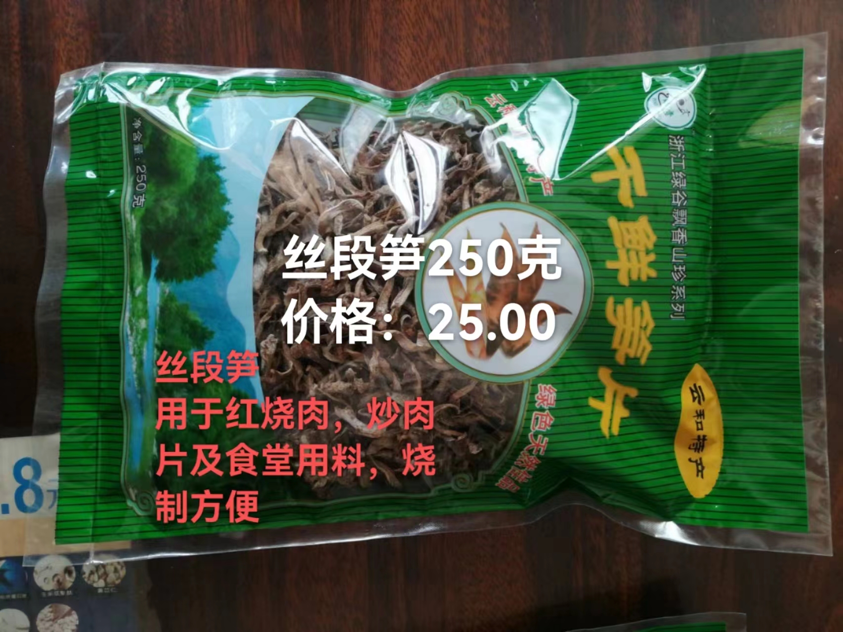 250g笋干丝新货农家自制详情1