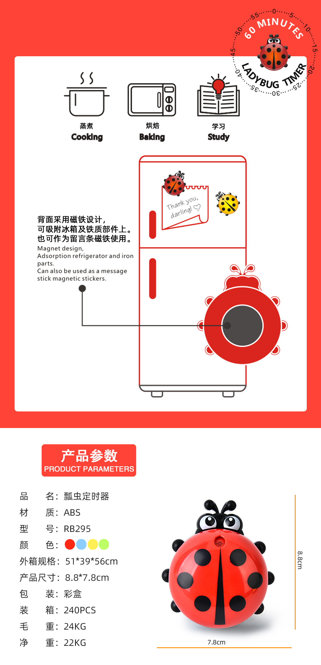 卡通厨房用品创意瓢虫机械式计时器（冰箱贴）儿童礼品详情3