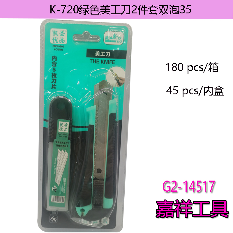 K-608三档水龙头美工刀螺丝刀五金工具2022详情2