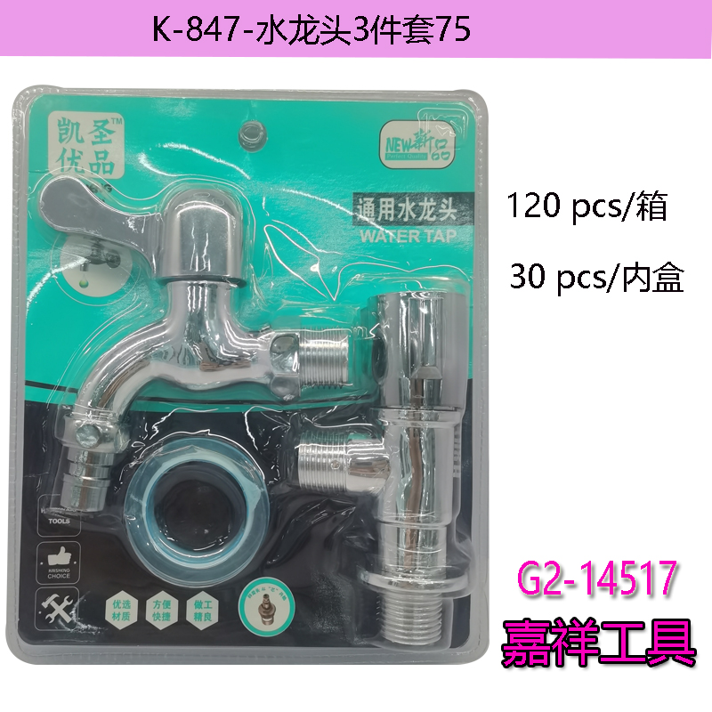 K-608三档水龙头美工刀螺丝刀五金工具2022详情4