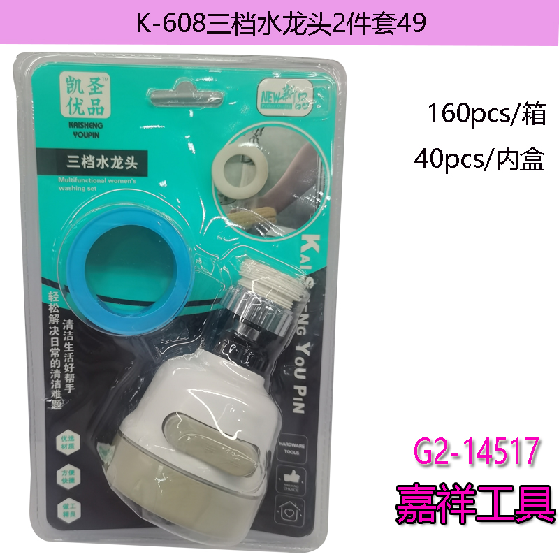 K-608三档水龙头美工刀螺丝刀五金工具2022详情3