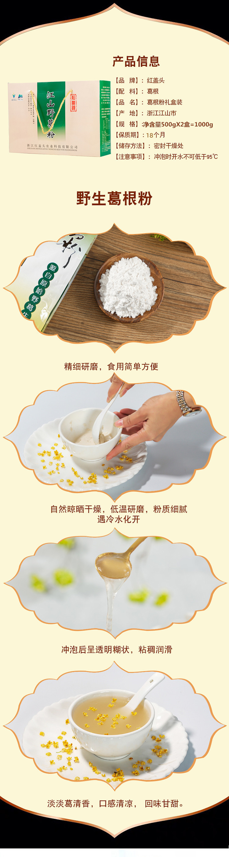 红盖头野生葛粉礼盒详情3