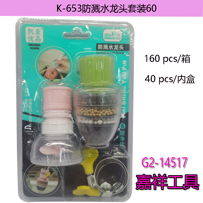K-608三档水龙头美工刀螺丝刀五金工具2022详情1