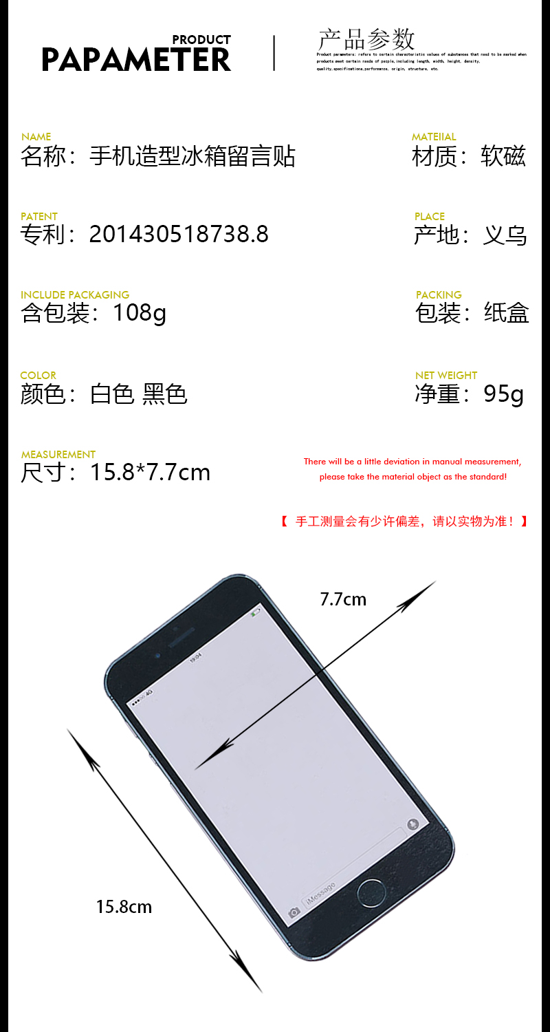 新款 创意iPhone6 plus冰箱贴 冰箱软磁贴 留言贴 可反复擦写手机造型详情2