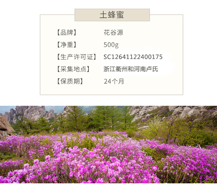 花谷源土蜂蜜天然成熟原蜜高活性值详情3