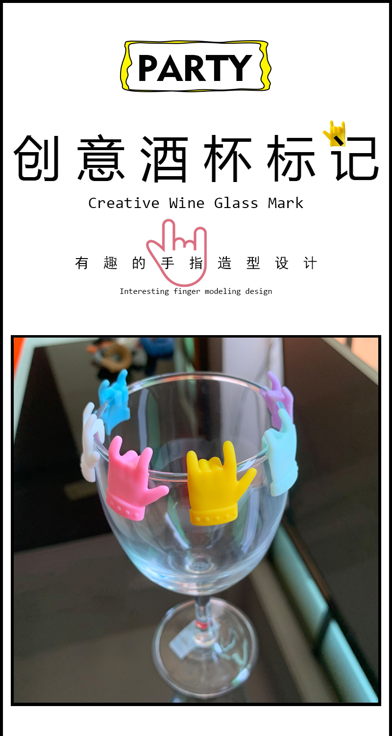 物叠生硅胶手指酒杯标记创意玻璃高脚杯识别器 派对杯子区分标志详情1
